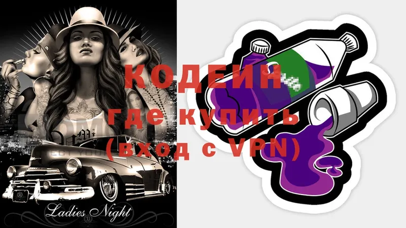 Codein Purple Drank  Духовщина 